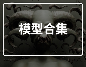 C4D����ģ�ͺϼ�