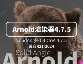C4D����CPU��ŵ����Ⱦ��������°� SolidAngle C4DtoA 4.7.5