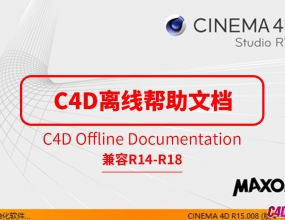 C4D���߰����ĵ�����֧��R14-R18