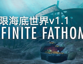 C4DԤ�� ���޺�������1.1������ Infinite Fathoms 1.1.2