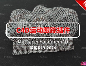 C4D�˶����ٶ���������ĺ��������ذ���ʵ�������ļ� MoTracer0.4.1