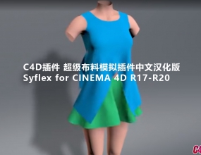 C4D��� ��������ģ�������ĺ����� Syflex for CINEMA 4D R17-R20