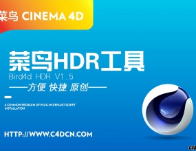 ����HDR���� Bird4d HDR V1.5