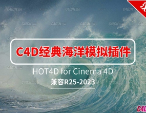 C4D���ƾ��亣��ƽ�沨��ģ�������ĺ����� HOT4D֧��R25-2023�����汾