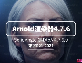 C4D��ŵ����Ⱦ�������ˣ� SolidAngle C4DtoA 4.7.6.0 ֧��R21-2024�����汾