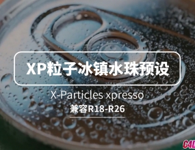 C4D+X-Particles���Ӳ��������ˮ����xpresso����ʽˮ��ˮ�鶯��Ԥ��