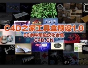 ����C4D���ߺ�Ԥ�� V1.0