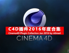 C4D���2016��Ⱥϼ� Cinema4D Plugin Collection Jan 2016 by n0mad