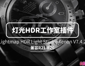����C4D�ƹ�������Ӱ��HDR�����Ҳ�� Lightmap HDR Light Studio Xenon V7.4.2