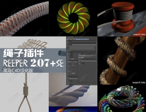 ����C4D���Ӳ�������� reeper 2.07+SE for cinema 4d