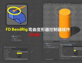C4D�������������Ʋ�������� FD BendRig 1.1