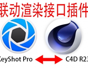 C4DR23ʵʱ������ȾKeyShot Pro��� v10.0.198 Win64 +++���� keyshot10���� �� Fo...