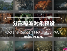 C4D�����벨����Ԥ��(Octane Render) FRACTALS PACK