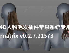 Cinema 4D�����ɫë����ë���ƻ��ϵͳmacר�ð汾 Ornatrix C4D v.0.2.7.21573 MAC