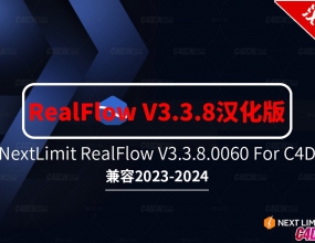 C4D���䳬ǿ����ˮ��ģ��Һ�������ĺ����� NextLimit RealFlow V3.3.8.0060 For C4D