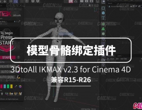 C4Dģ�͹����󶨿��ٲ������ 3DtoAll IKMAX v2.3 for Cinema 4D֧��R15-R26�汾