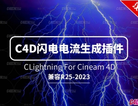 C4D�����������ģ�������ĺ��������� CLightning֧��R25-2023�汾����