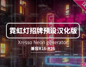 C4D�޺������Ԥ����Ӣ˫�ﺺ���� Xresso Neon generator