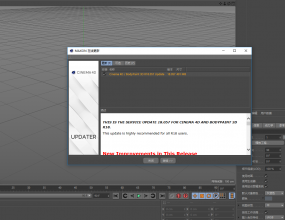 Cinema 4D R18(C4D R18) R18.057 update