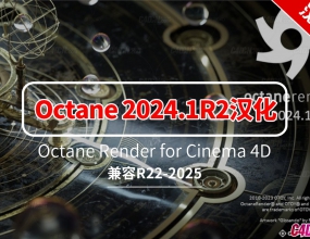 C4D Octane 2024.1 R2���ĺ����������� (�ٷ�ԭ��δ��г)