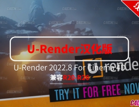 C4D������������Ⱦ�����ĺ����� U-Render 2022.8֧��R20-R26