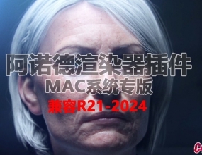 C4D��ŵ����Ⱦ��macϵͳר�ð汾����ϼ�(֧��R21-2024)
