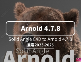 C4D��ŵ����Ⱦ�����4.7.8  SolidAngle C4DtoA 4.7.8