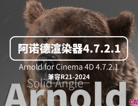 C4D��ŵ��������Ⱦ�����°������� Arnold for Cinema 4D 4.7.2.1