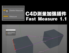[֧��R15/16]C4DZone Fast Measure 1.1 ���ٲ������� ����һ��Cinema 4D�������ߵ�...