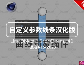 C4D��������������ϲ�����ĺ����� Line Object 1.5֧��R15-2023