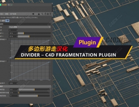 C4D��������߲����������������ļ�֧��octane��Ⱦ�� DIVIDER �C Cinema 4D