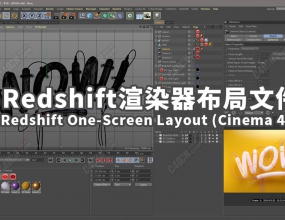 Redshift��Ⱦ������ʾ������C4D�ļ� Redshift One-Screen Layout (Cinema 4D)