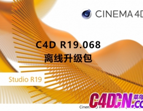 C4D R19.068���߸��°������� Offline update package upgrade package