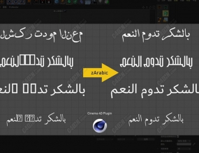 C4D���-���ݰ��������������� zarabic v1.3.6