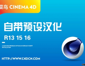 C4D R13 R15 R16 R18�汾�Դ�Ԥ�躺��ʵ������