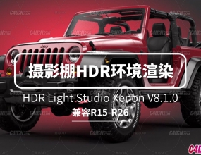 C4D���ƾ�����Ӱ��HDR������Ⱦ��� Lightmap HDR Light Studio Xenon V8.1.0.2023