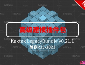 C4D�߼���ģ������߰����ĺ���������(����ʹ�ý̳�) LegacyBundle v0.21.1