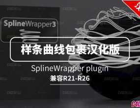 C4D�������߰�������ģ�Ͷ��������ĺ����� SplineWrapper plugin
