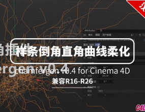 C4D��������ֱ�������ữ������ĺ�����֧��R16-R26 chamfergen v0.4
