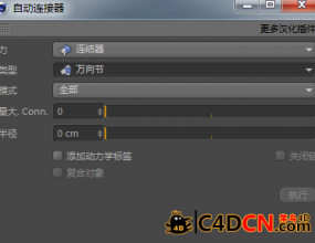 C4D auto-connect ����ѧ�Զ����������������