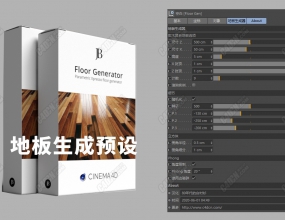 C4D�ذ�����Ԥ�躺���� Xpresso Floor Generator