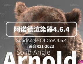 C4D��ŵ����Ⱦ��4.6.4������� Arnold SolidAngle C4DtoA ֧��R21-2023