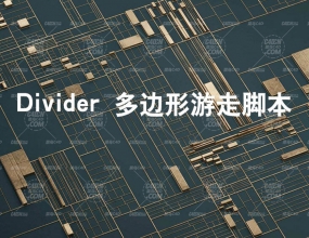 Divider��������߽ű�