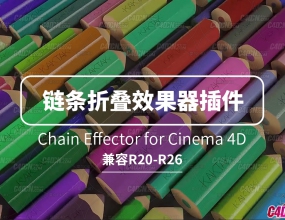 C4D�����۵�Ч������� Chain Effector for Cinema 4D