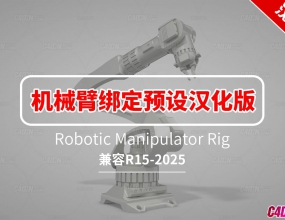 C4D+XPresso�߼����ӻ�е�۹����󶨶���Ԥ�躺���� Robotic Manipulator