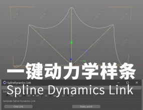 C4Dһ������ѧ�������߲�� Spline Dynamics Link