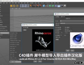 C4D��� Ϭţģ�͵��뵼����������� LaubLab Rhino.IO 1.2.0 For Cinema 4D R14-R16 Win/Mac