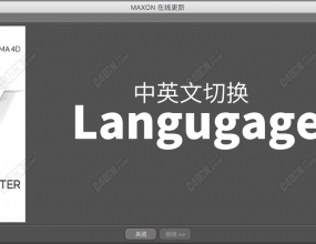 ���C4D R21�汾�����ڲ��ܳɹ��л��������Ե�����