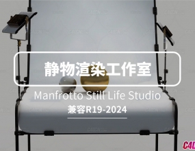 C4D������Ӱ��������ȾԤ������ Manfrotto Still Life Studio